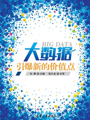 cover image of 大数据